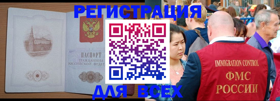 временная регистрация для всех в Ермолино