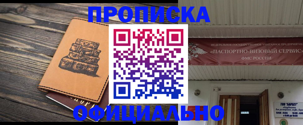 временная регистрация надежно в Ермолино
